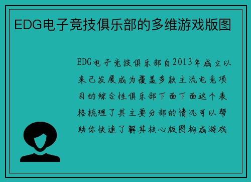 EDG电子竞技俱乐部的多维游戏版图