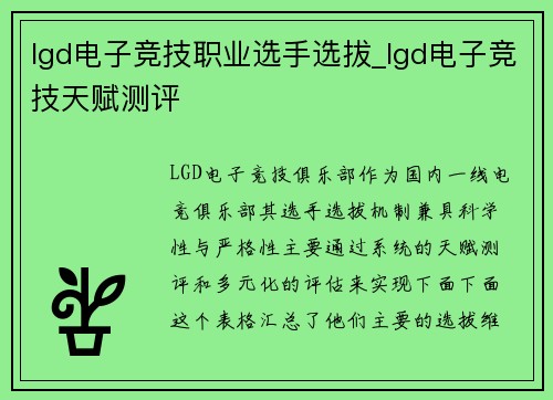 lgd电子竞技职业选手选拔_lgd电子竞技天赋测评